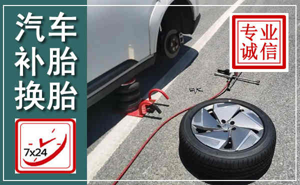 聊城汽车换轮胎,附近上门换轮胎电话
