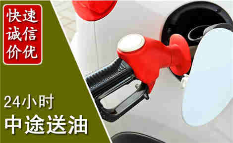 聊城中途送油场景与案例